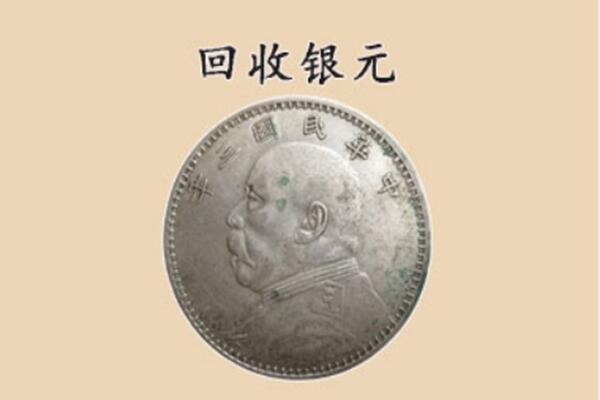 高平市上门回收银元价格